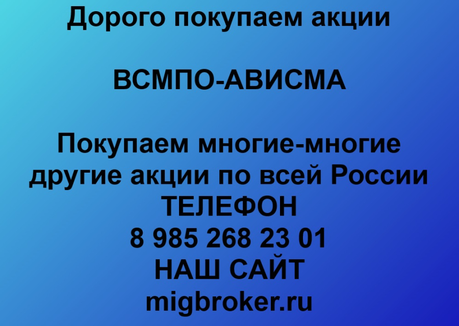 |Покупка акций ВСМПО-АВИСМА|Продать акции ВСМПО-АВИСМА|Цена акций ВСМПО-АВИСМА|